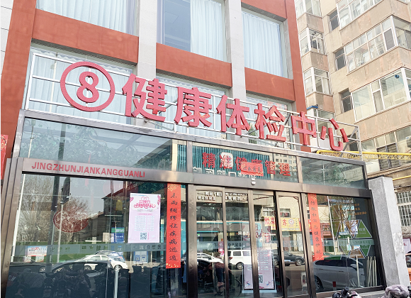 【员工关怀】williamhill官网总部开展“庆祝三八节 关爱女员工”健康体检活动