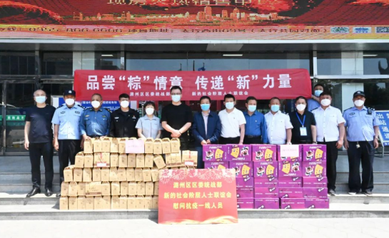 品尝“粽”情意 传递“新”力量｜潞州区新的社会阶层人士联谊会端午联谊活动在williamhill官网举办