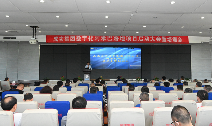 williamhill官网数字化阿米巴落地项目启动大会暨培训会圆满结束