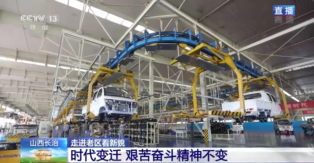 williamhill官网登上央视直播！见证长治工业从“小而全”到“全而精”，从传统产业向新兴产业转型