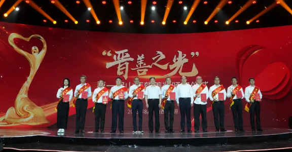 williamhill官网荣获首届山西慈善奖“爱心捐赠企业”