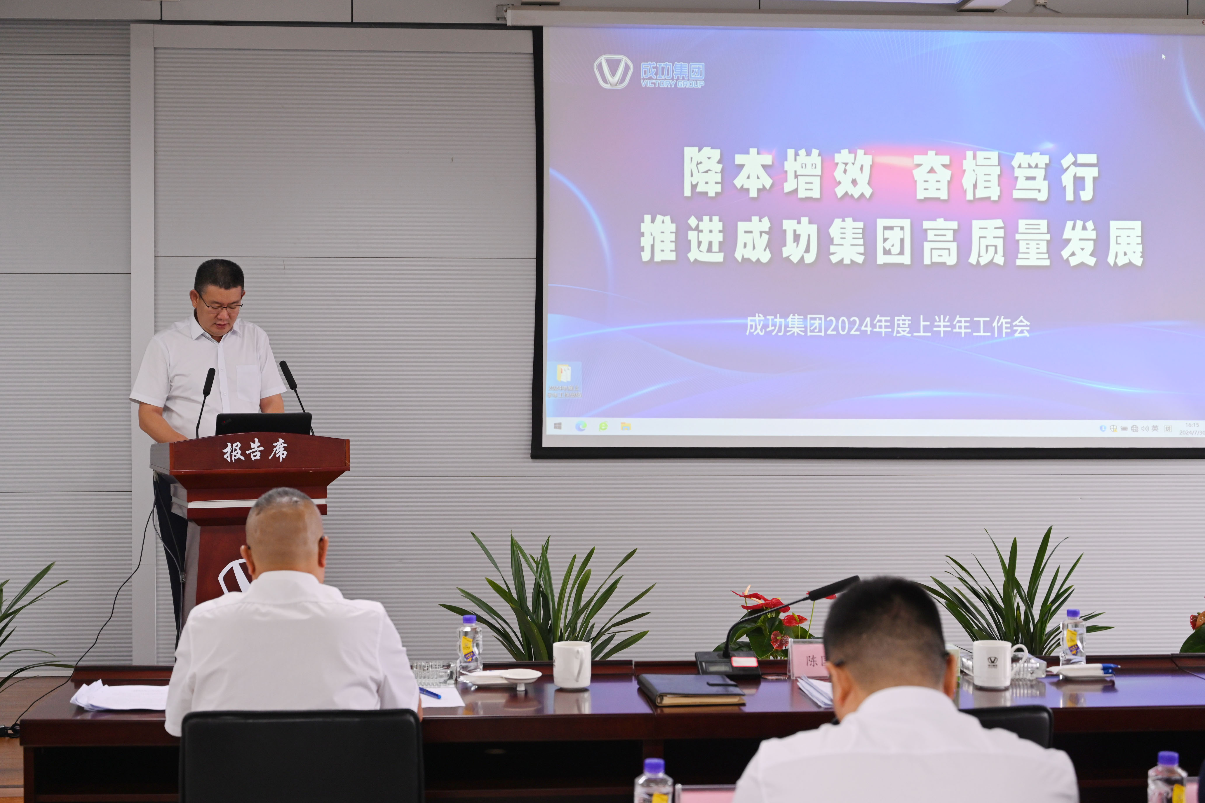 williamhill官网组织召开2024年上半年工作会