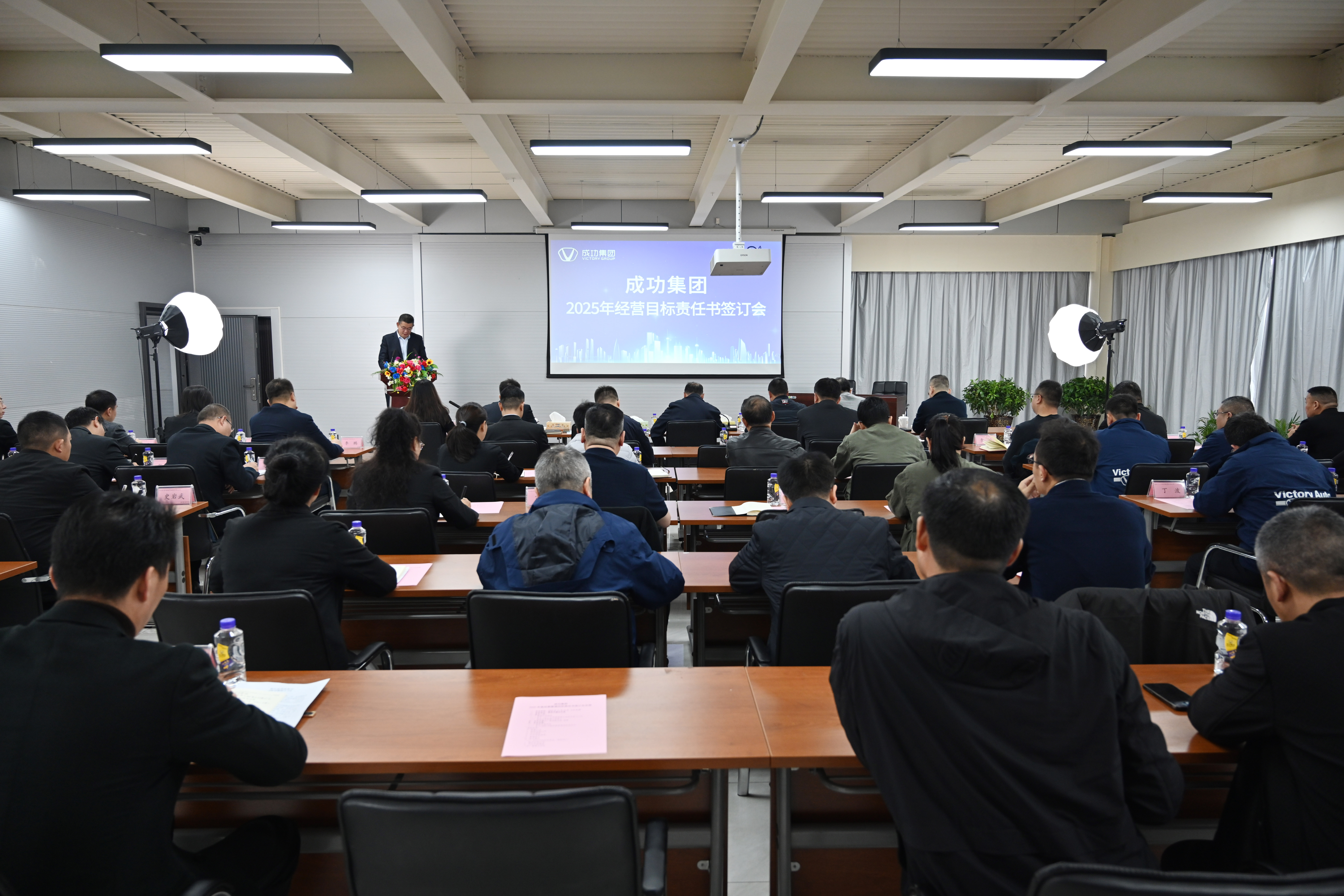 williamhill官网召开2025年度经营管理目标责任书签订会