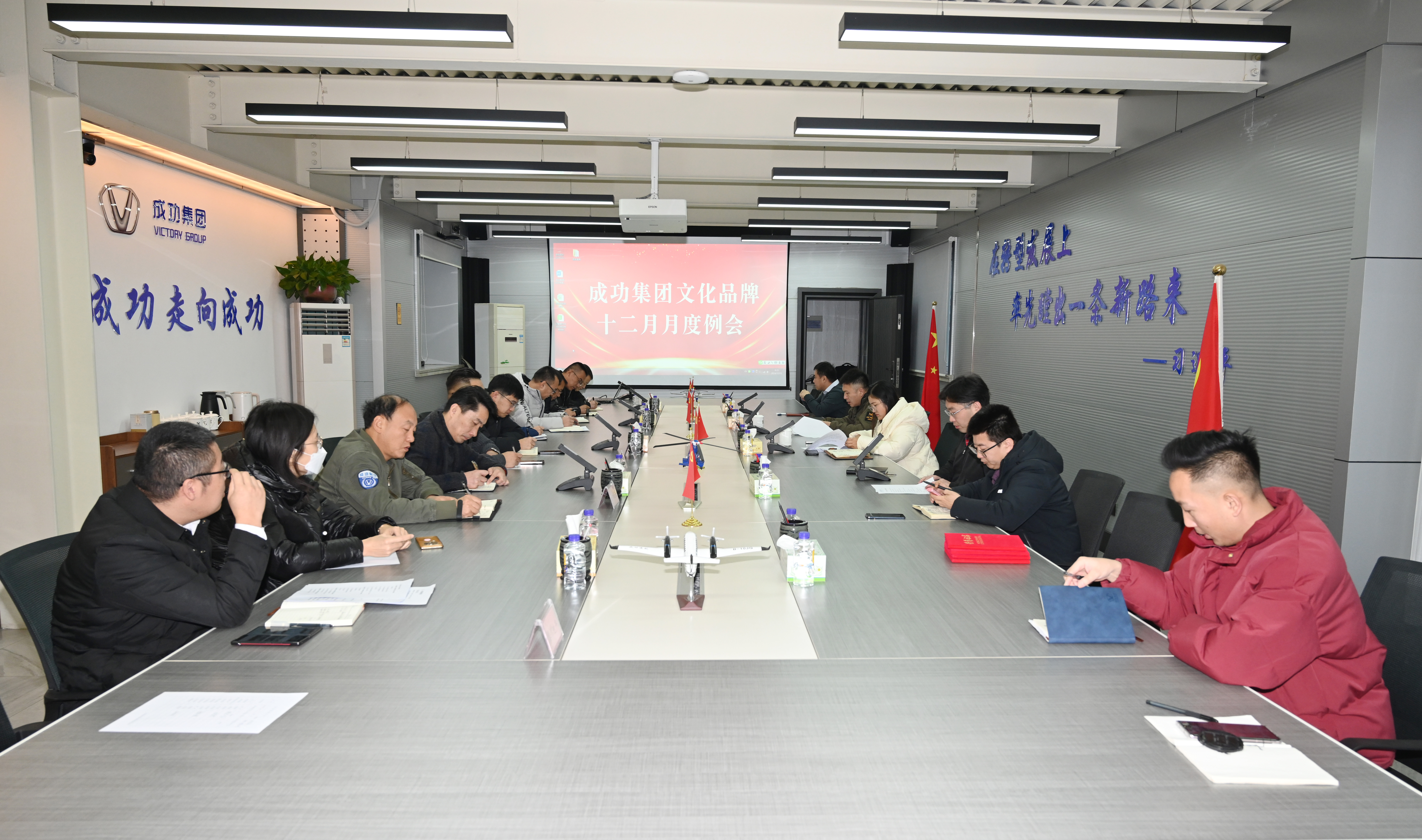 共建成功家园 携手共绘精彩——集团召开十二月份文化品牌工作会议