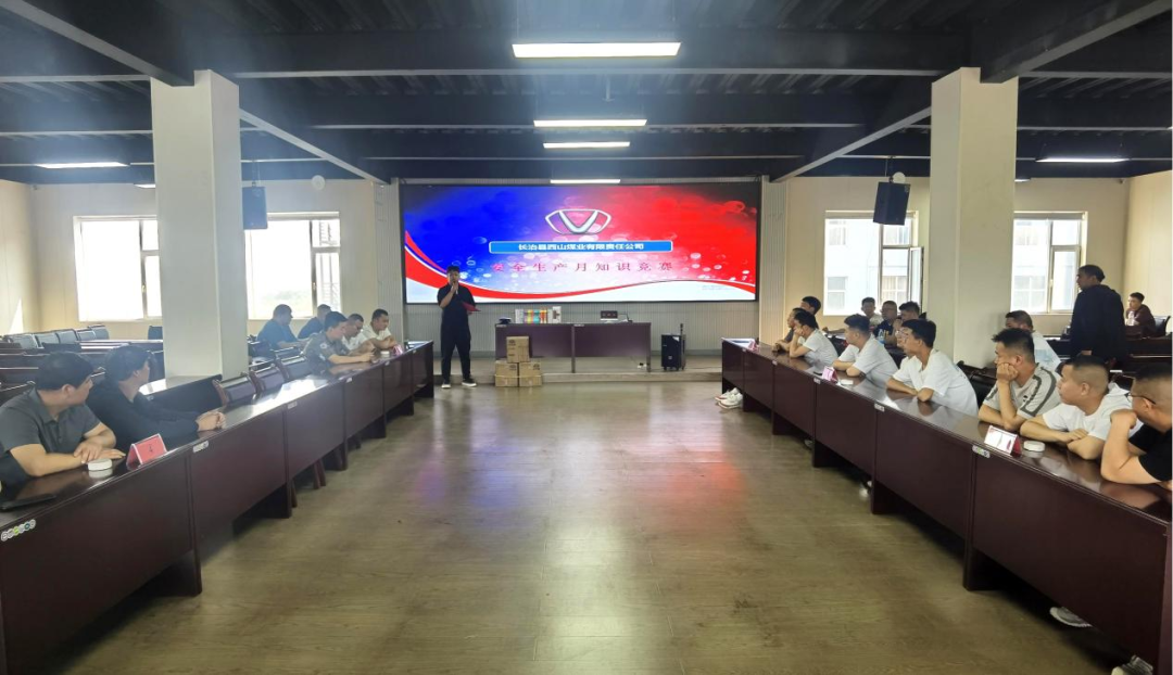 西山煤业开展2025年“安全生产月”知识竞赛