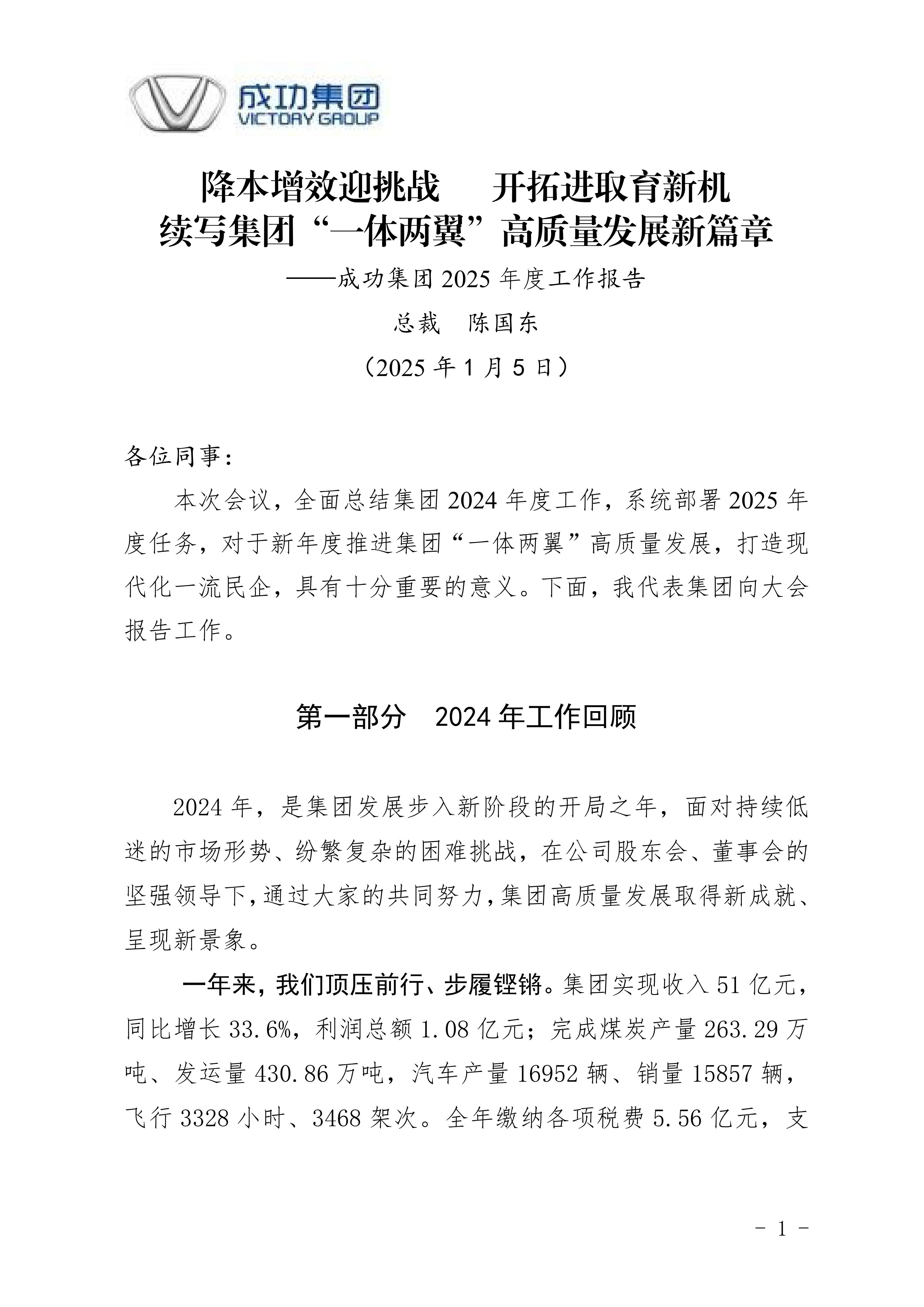 2025年集团工作报告_01.jpg