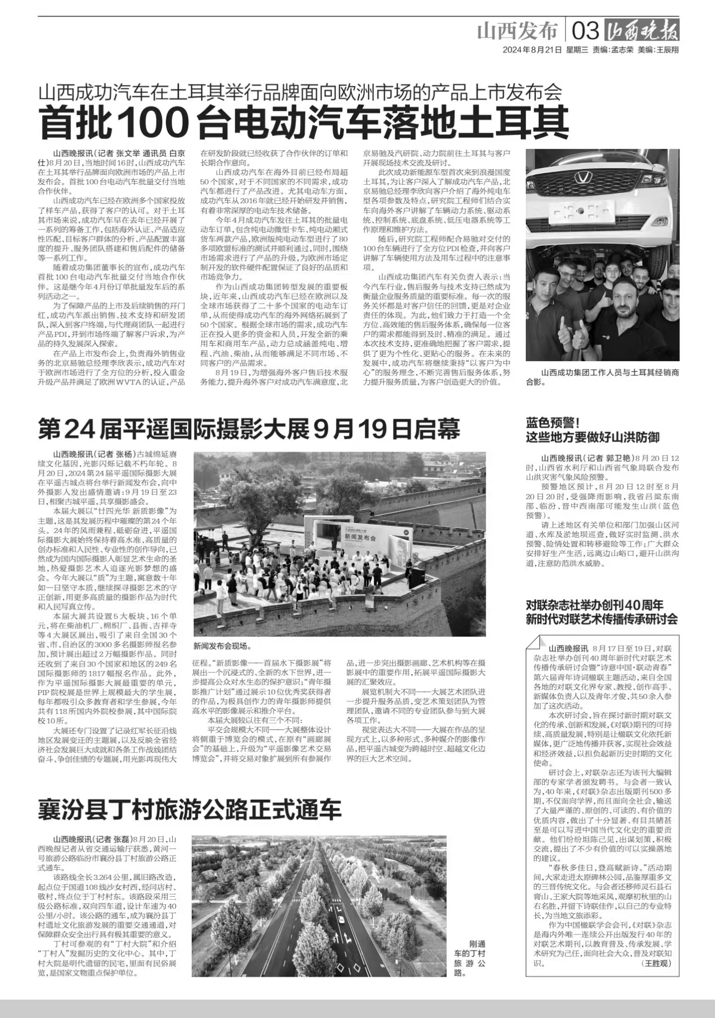 首批100台电动汽车落地土耳其