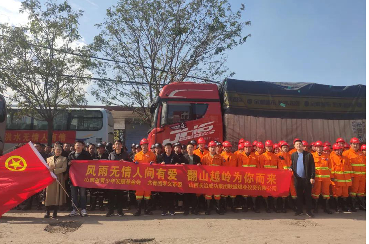 【社会责任】山西williamhill官网抗洪救援捐赠600万元彰显大爱